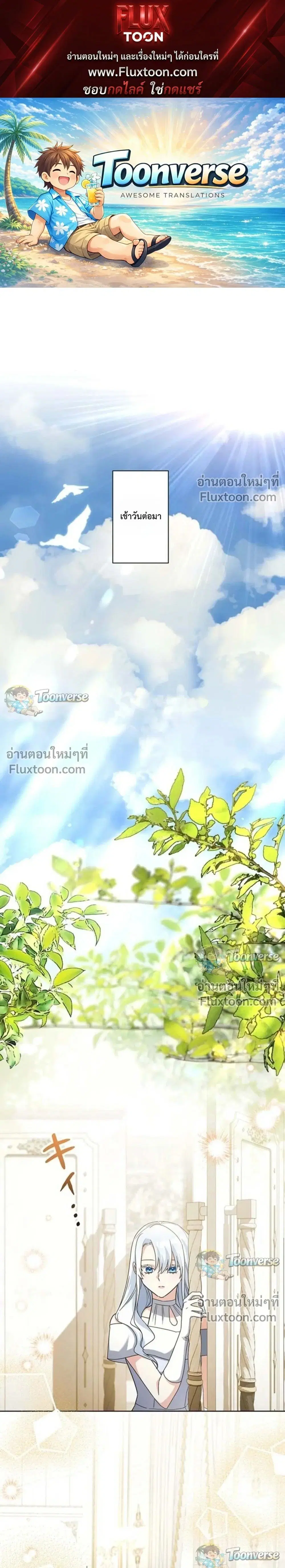 I Possessed the Most Terrifying Stepmother in History ตอนที่ 19 หน้า 1