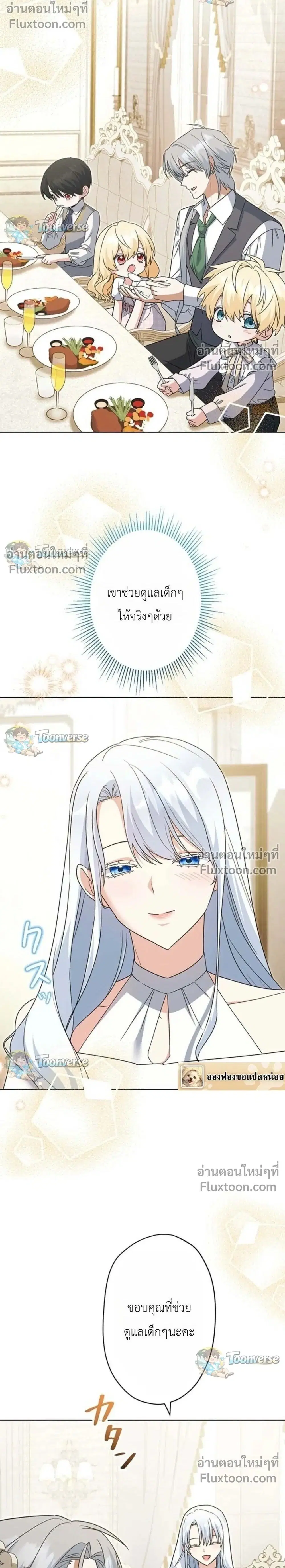 I Possessed the Most Terrifying Stepmother in History ตอนที่ 19 หน้า 2