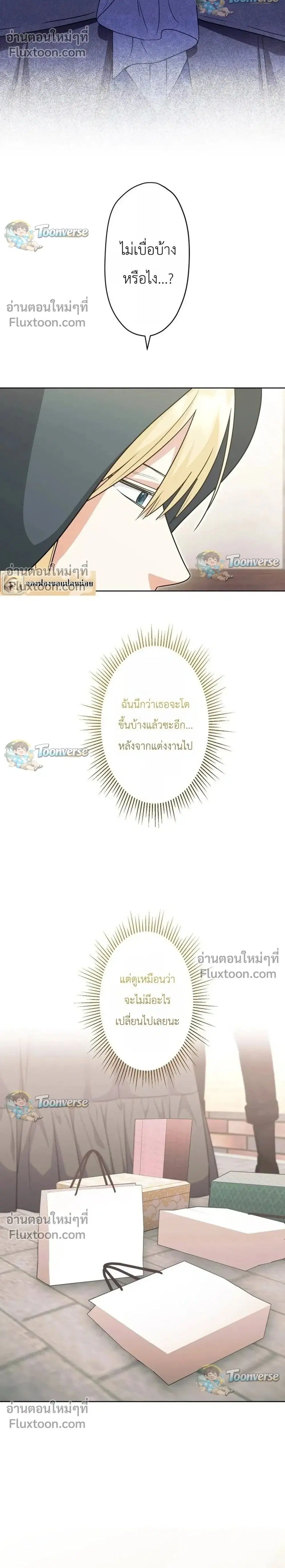 I Possessed the Most Terrifying Stepmother in History ตอนที่ 20 หน้า 2