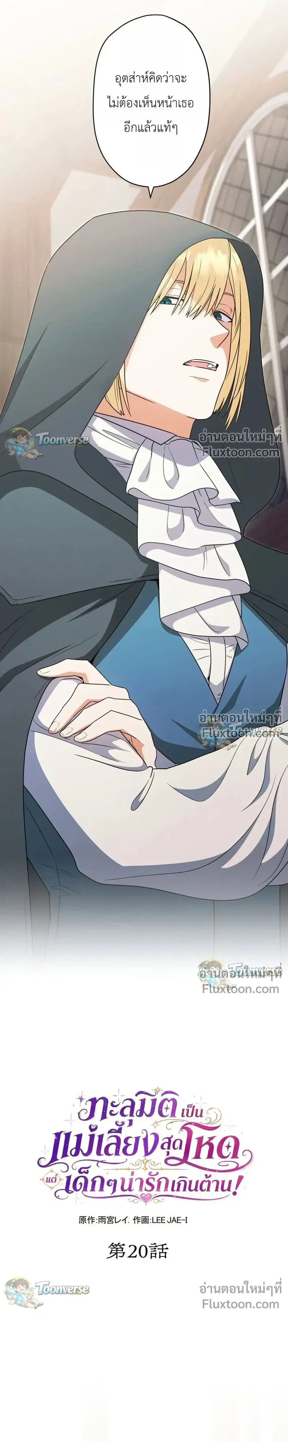 I Possessed the Most Terrifying Stepmother in History ตอนที่ 20 หน้า 3