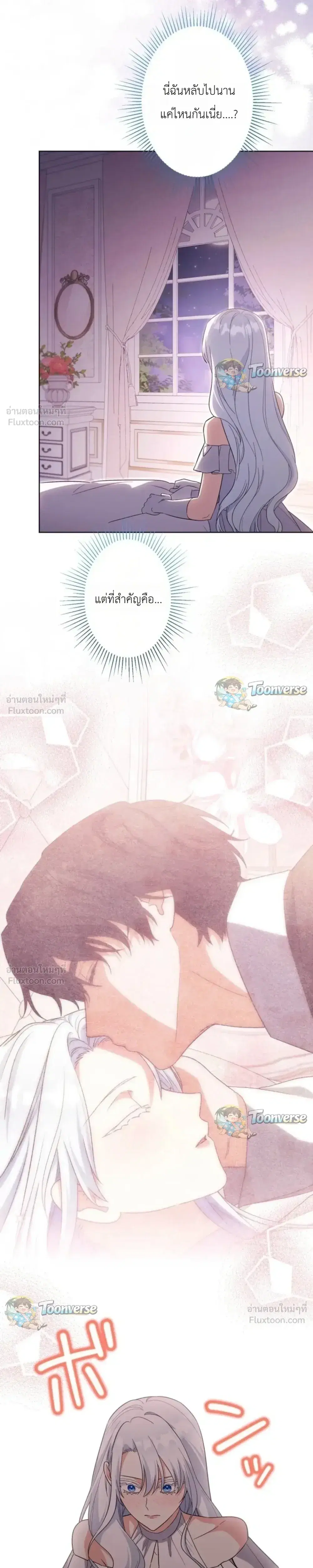 I Possessed the Most Terrifying Stepmother in History ตอนที่ 22 หน้า 2