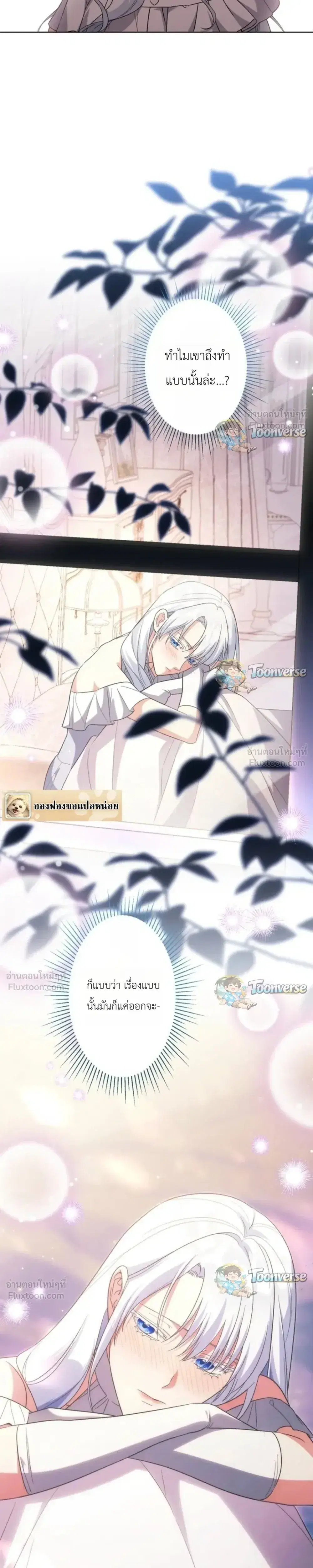 I Possessed the Most Terrifying Stepmother in History ตอนที่ 22 หน้า 3