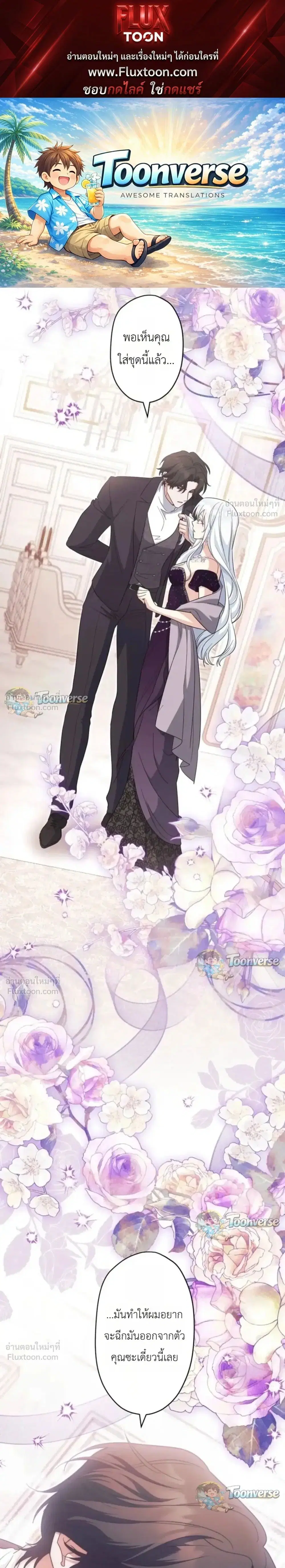 I Possessed the Most Terrifying Stepmother in History ตอนที่ 23 หน้า 1