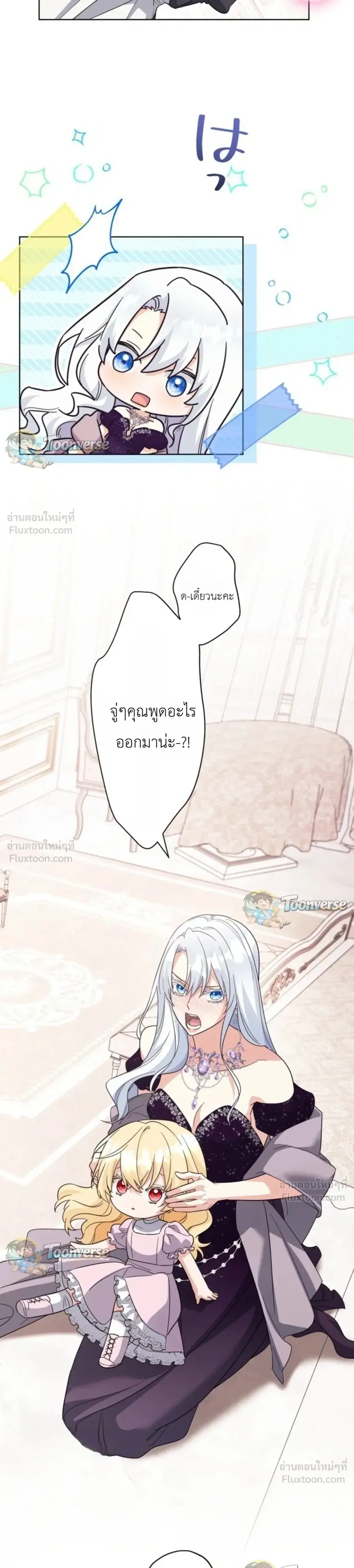 I Possessed the Most Terrifying Stepmother in History ตอนที่ 23 หน้า 3
