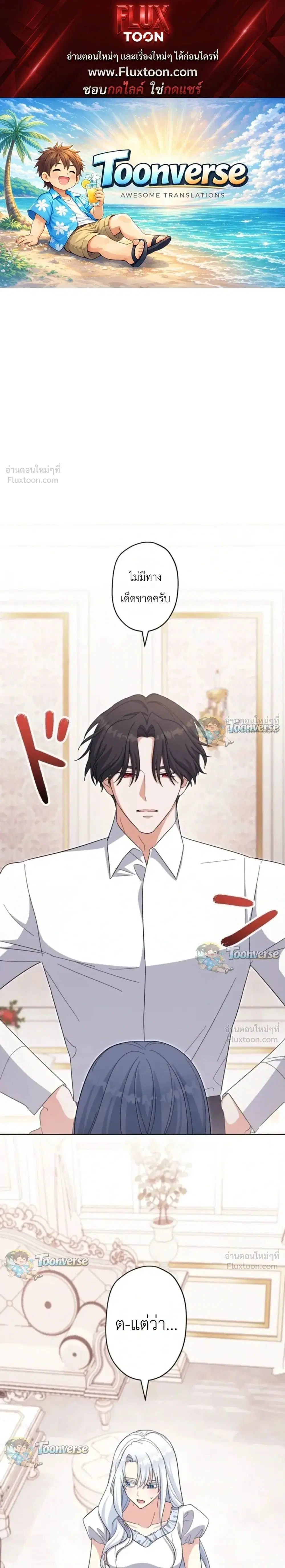 I Possessed the Most Terrifying Stepmother in History ตอนที่ 24 หน้า 1