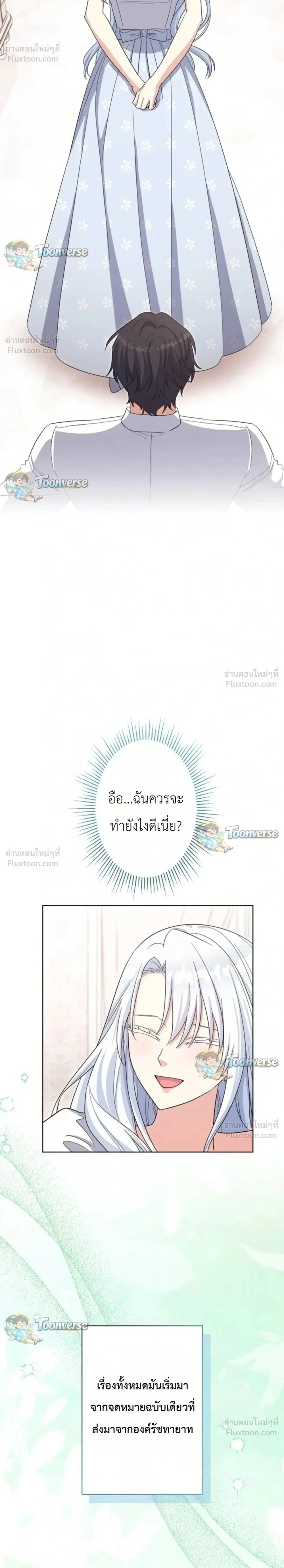 I Possessed the Most Terrifying Stepmother in History ตอนที่ 24 หน้า 2