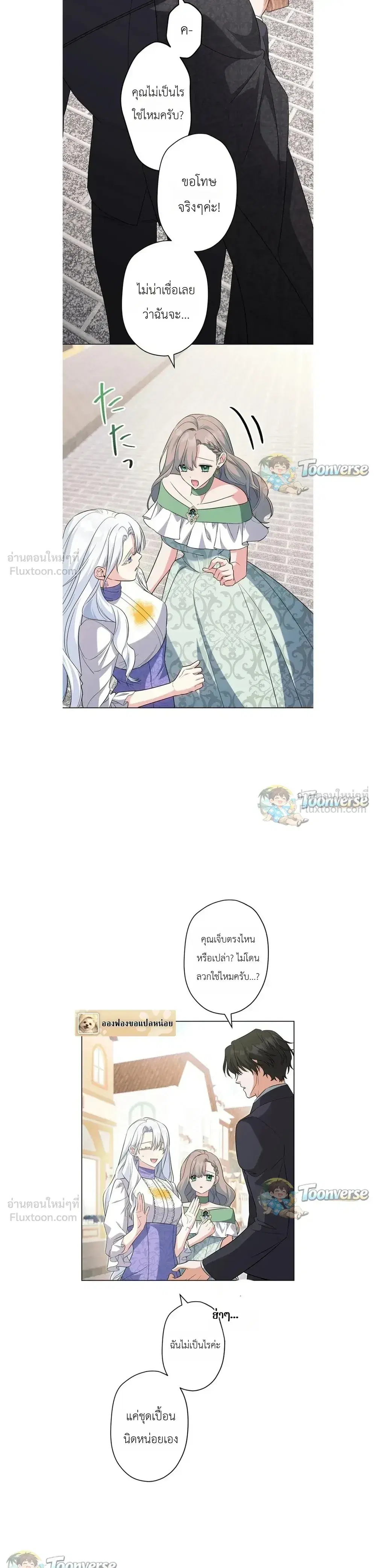 I Possessed the Most Terrifying Stepmother in History ตอนที่ 25 หน้า 2