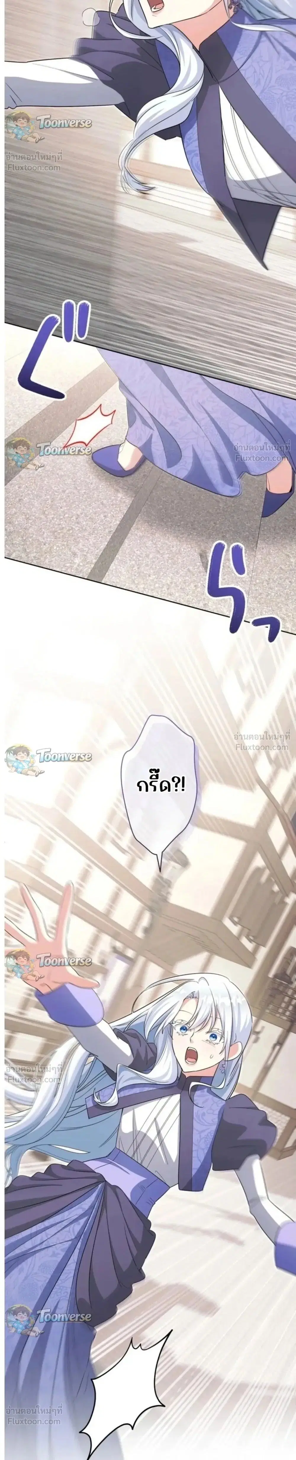 I Possessed the Most Terrifying Stepmother in History ตอนที่ 26 หน้า 2