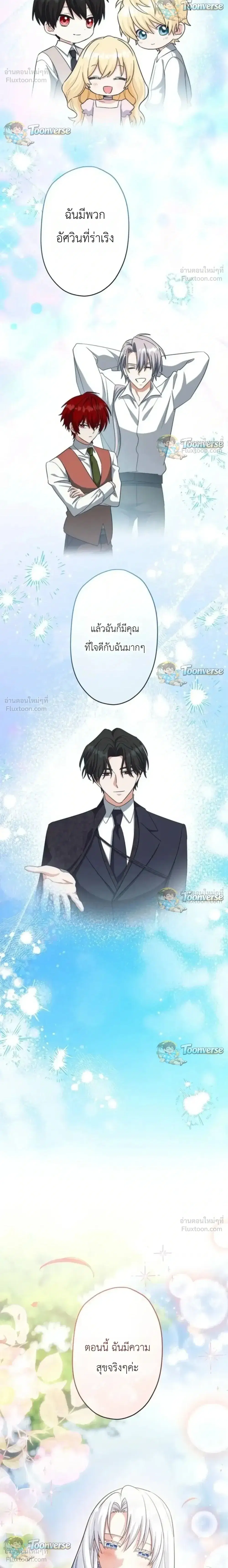 I Possessed the Most Terrifying Stepmother in History ตอนที่ 27 หน้า 2
