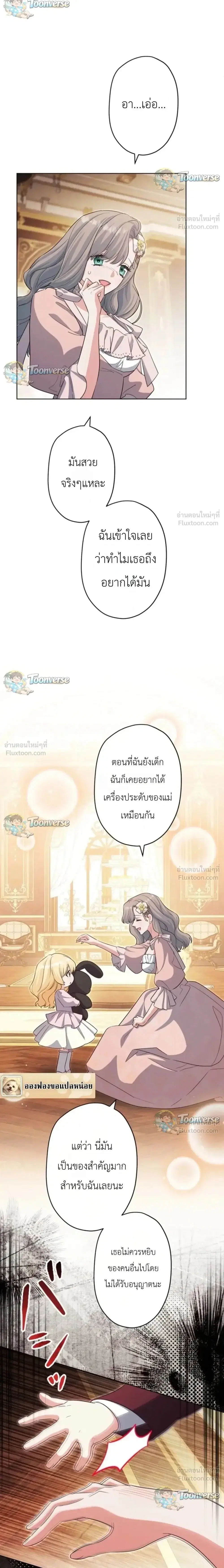 I Possessed the Most Terrifying Stepmother in History ตอนที่ 28 หน้า 2