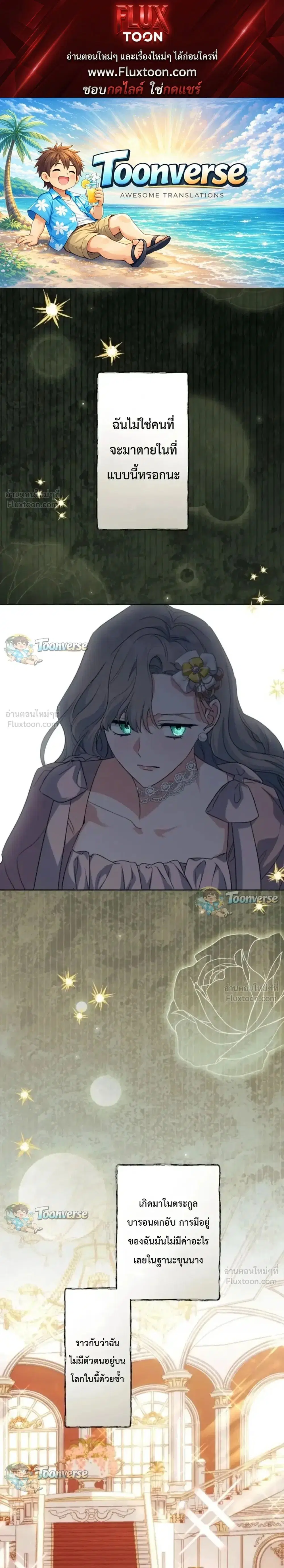I Possessed the Most Terrifying Stepmother in History ตอนที่ 29 หน้า 1