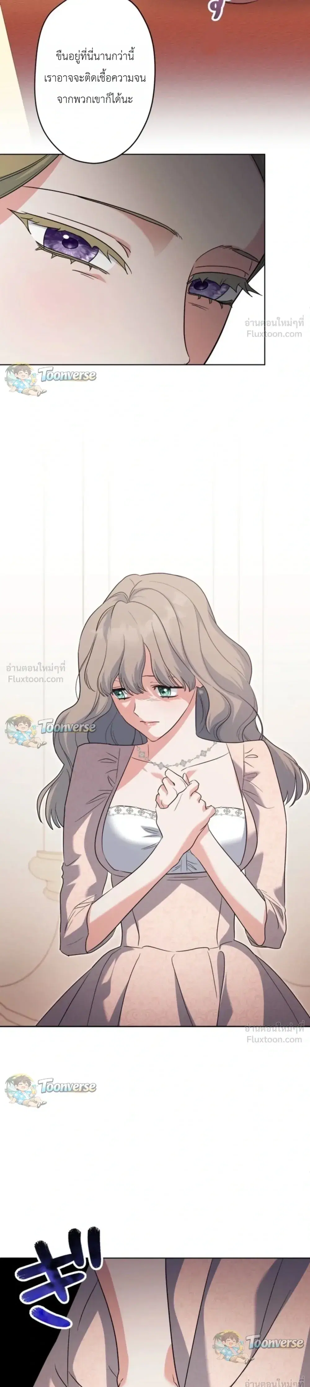 I Possessed the Most Terrifying Stepmother in History ตอนที่ 29 หน้า 3