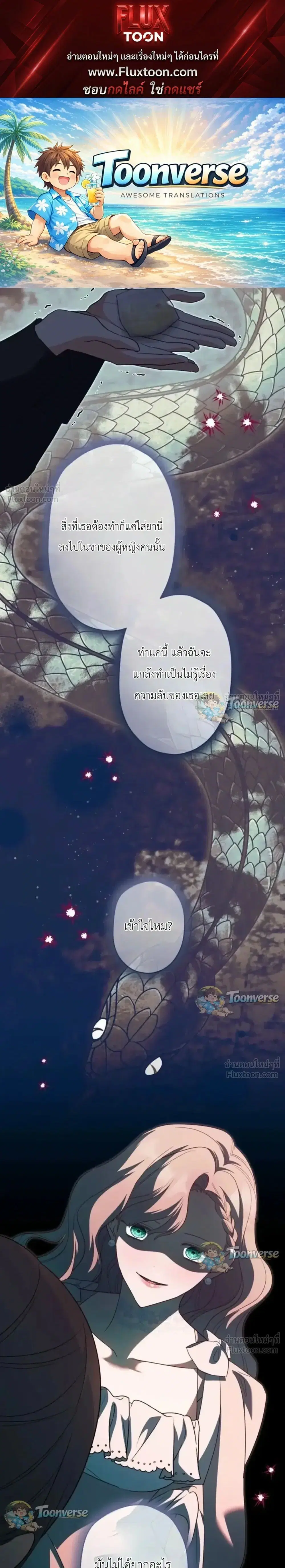 I Possessed the Most Terrifying Stepmother in History ตอนที่ 30 หน้า 1