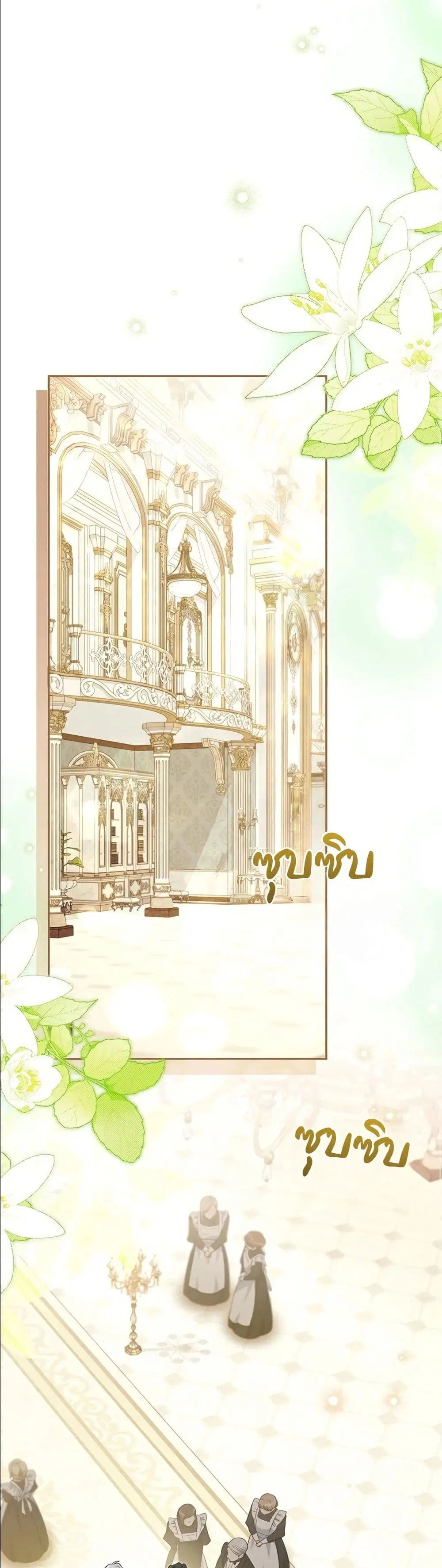 I Possessed the Most Terrifying Stepmother in History ตอนที่ 5 หน้า 2