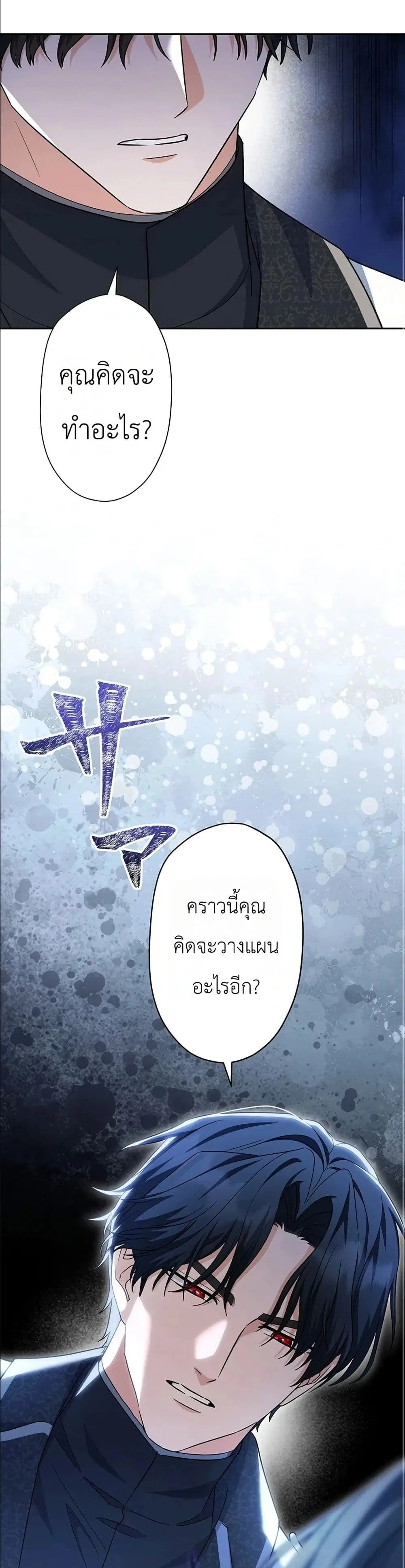I Possessed the Most Terrifying Stepmother in History ตอนที่ 6 หน้า 2