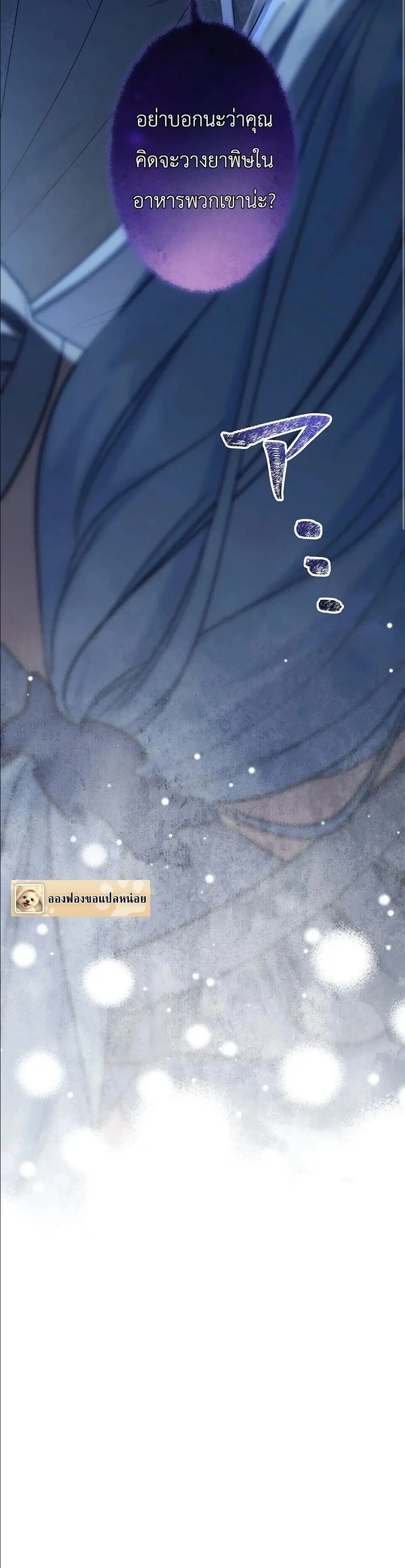 I Possessed the Most Terrifying Stepmother in History ตอนที่ 6 หน้า 3