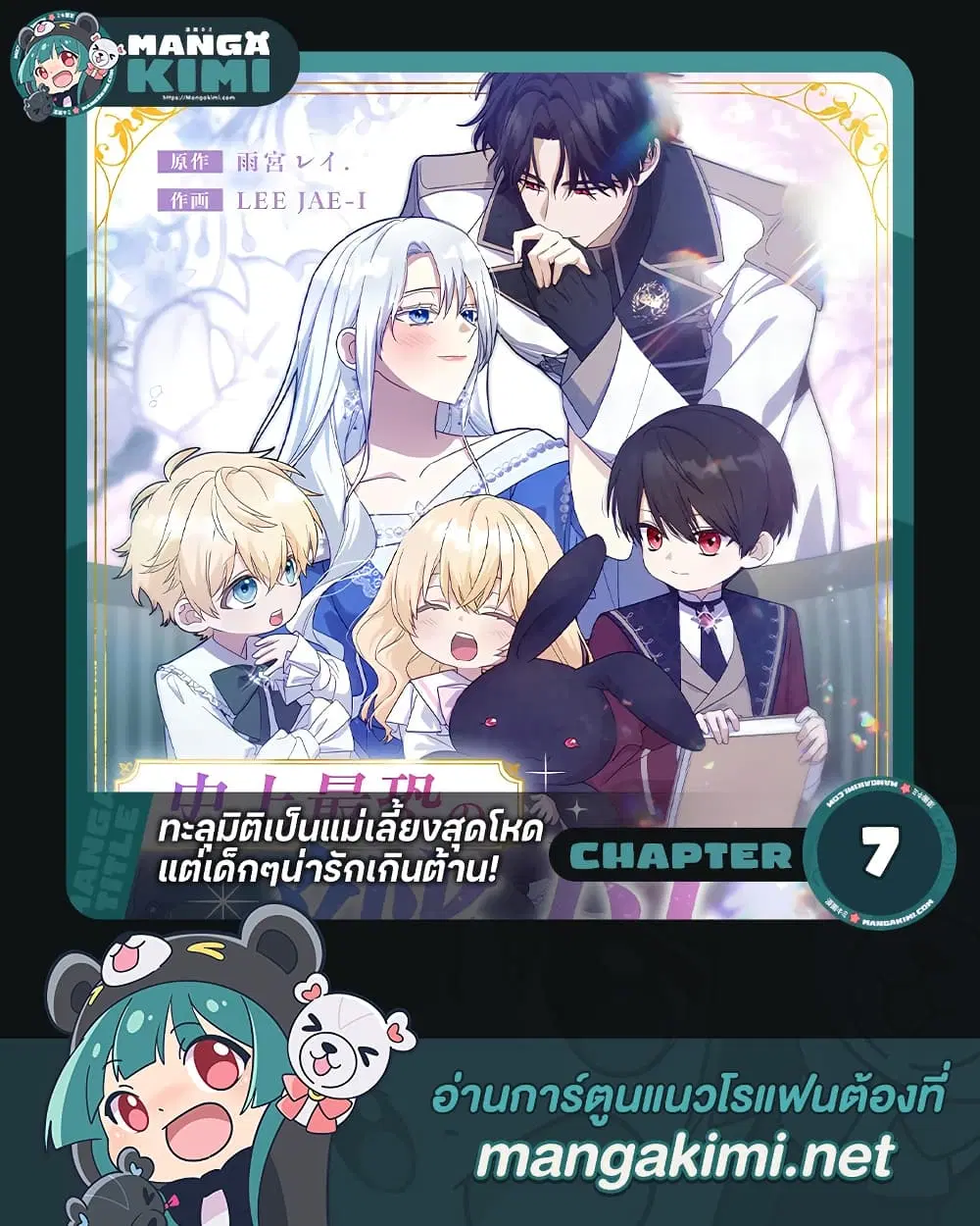I Possessed the Most Terrifying Stepmother in History ตอนที่ 7 หน้า 1