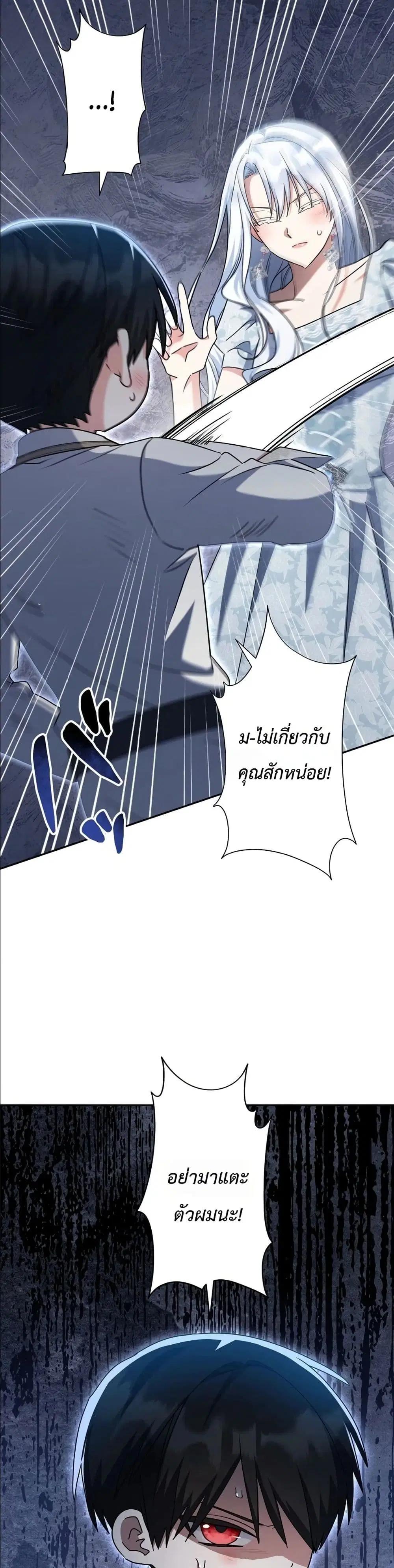 I Possessed the Most Terrifying Stepmother in History ตอนที่ 7 หน้า 3
