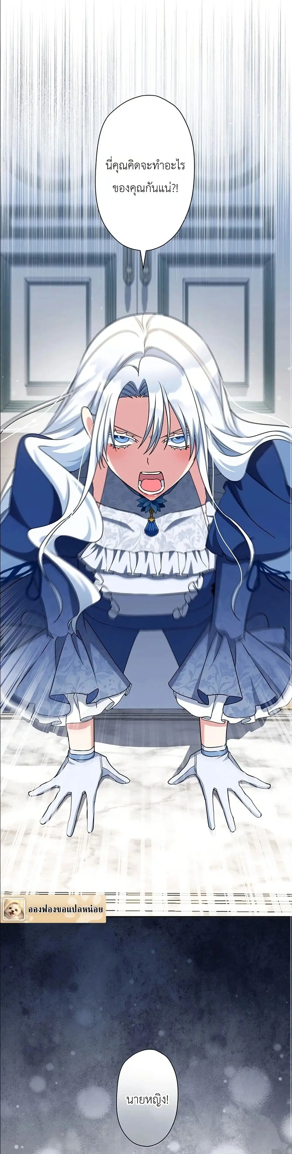 I Possessed the Most Terrifying Stepmother in History ตอนที่ 8 หน้า 2