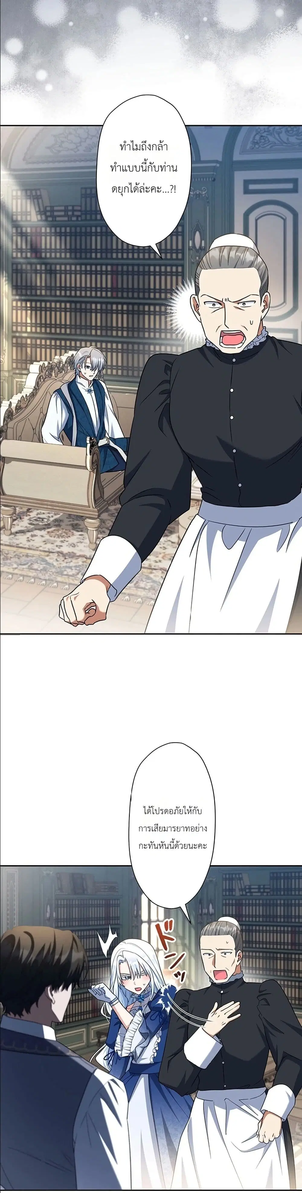 I Possessed the Most Terrifying Stepmother in History ตอนที่ 8 หน้า 3