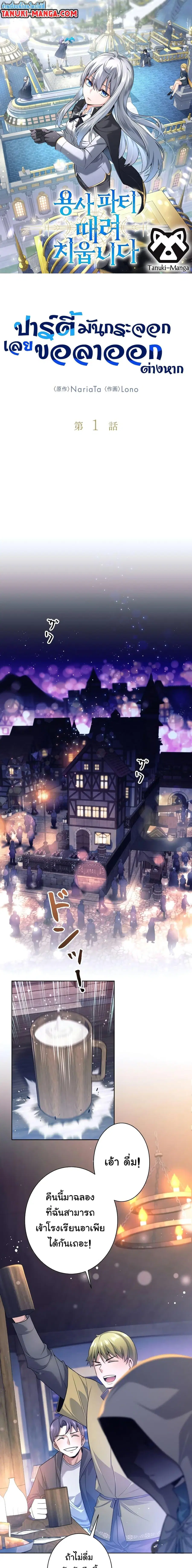 I Quit the Hero’s Party ตอนที่ 1 หน้า 1