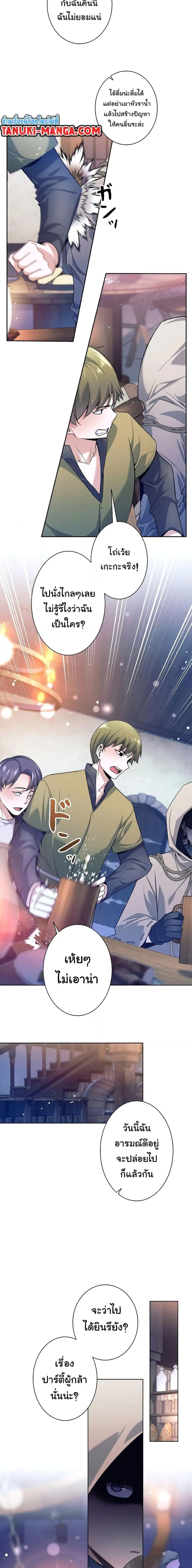 I Quit the Hero’s Party ตอนที่ 1 หน้า 2