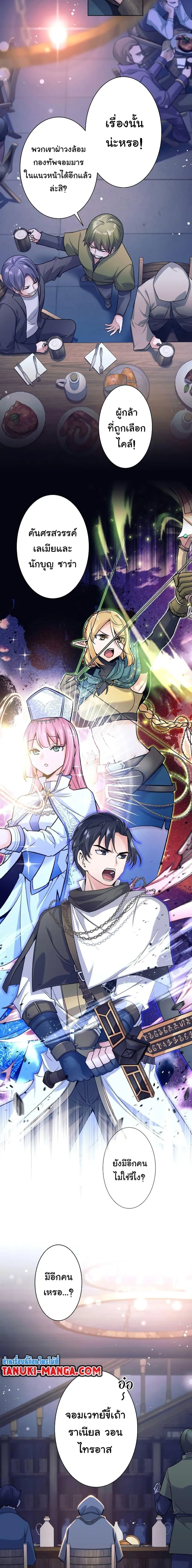 I Quit the Hero’s Party ตอนที่ 1 หน้า 3