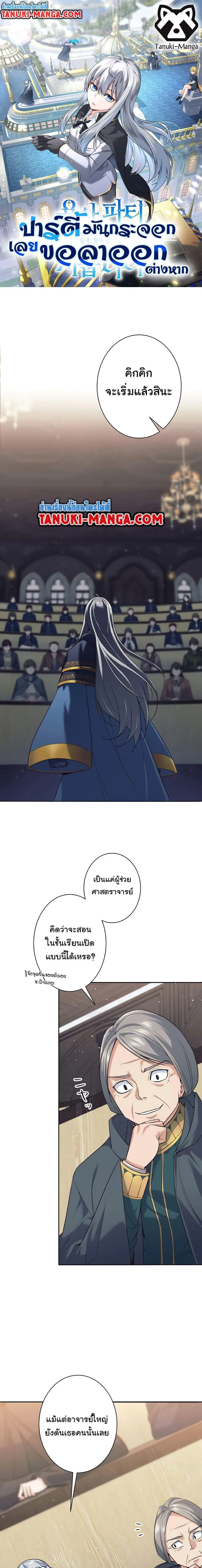 I Quit the Hero’s Party ตี้ผู้กล้ากากๆแบบนี้ ฉันขอลาออก! ตอนที่ 10 หน้า 1