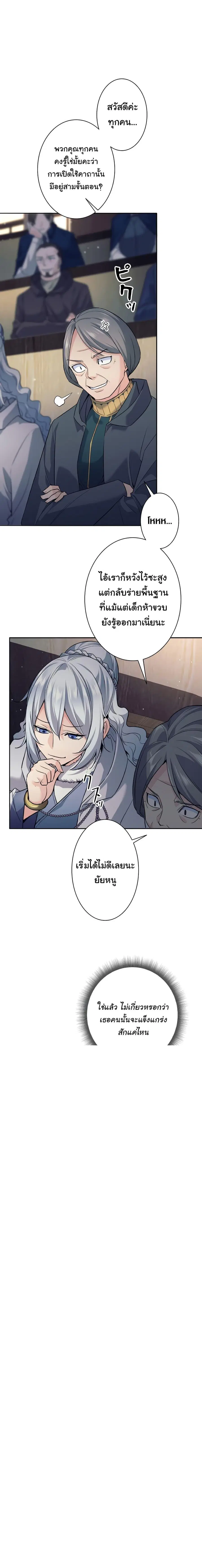 I Quit the Hero’s Party ตี้ผู้กล้ากากๆแบบนี้ ฉันขอลาออก! ตอนที่ 10 หน้า 3