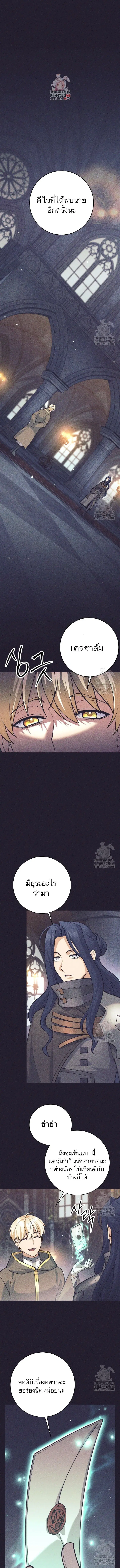 I Quit the Hero’s Party ตอนที่ 104 หน้า 1
