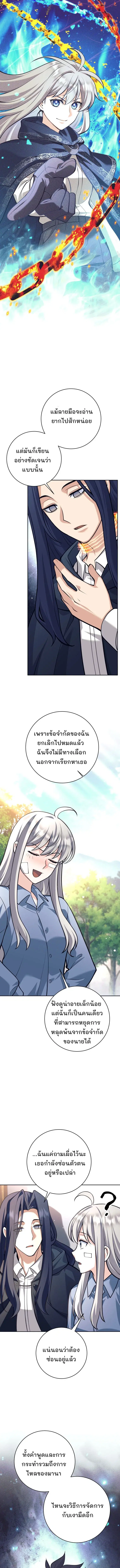 I Quit the Hero’s Party ตอนที่ 117 หน้า 2