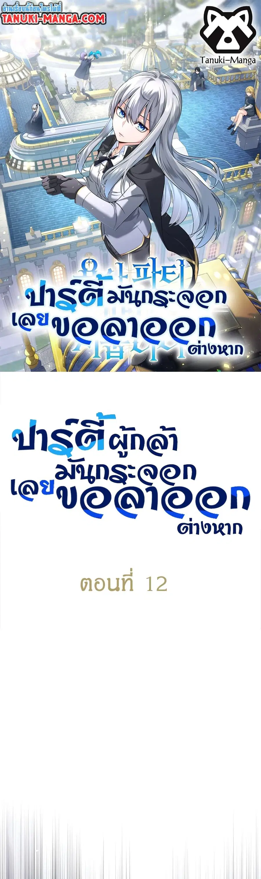 I Quit the Hero’s Party ตี้ผู้กล้ากากๆแบบนี้ ฉันขอลาออก! ตอนที่ 12 หน้า 1