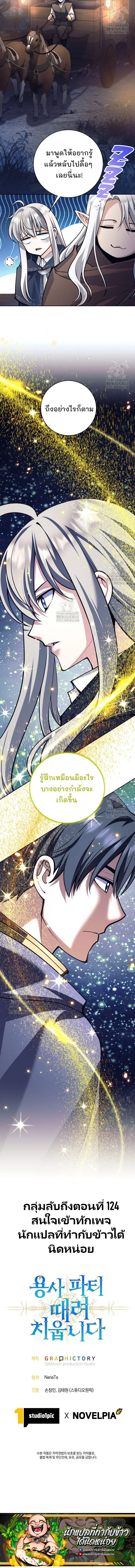 I Quit the Hero’s Party ตอนที่ 121 หน้า 3