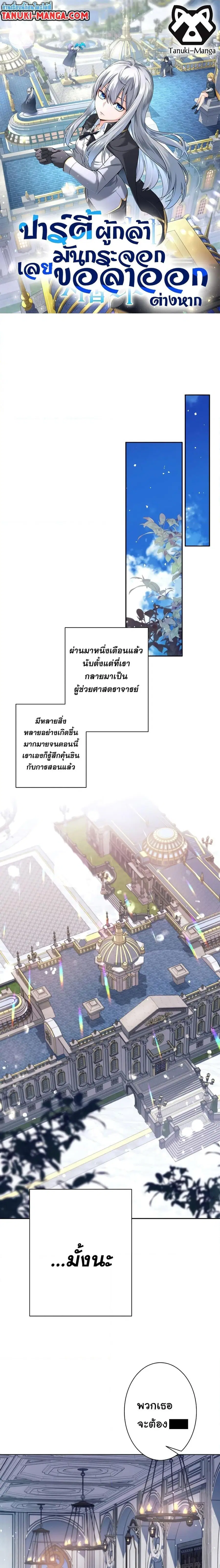 I Quit the Hero’s Party ตอนที่ 16 หน้า 1