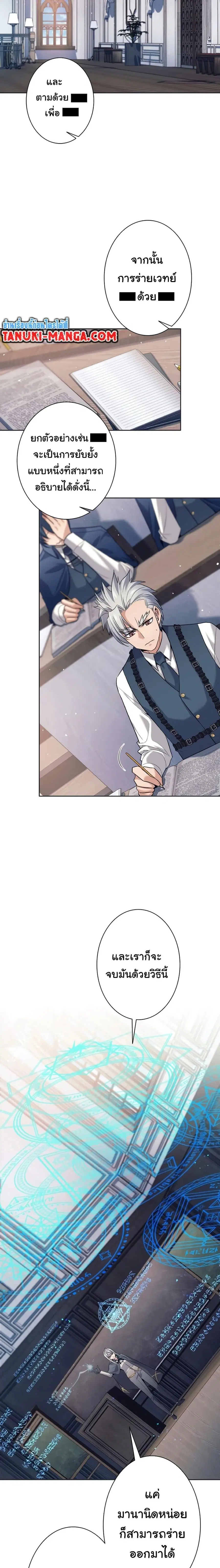 I Quit the Hero’s Party ตอนที่ 16 หน้า 2