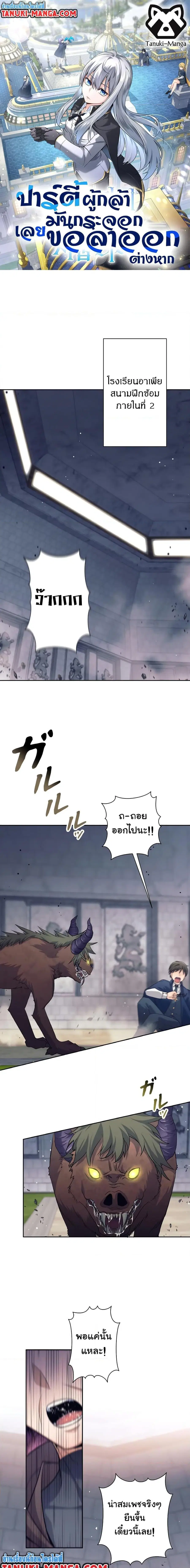 I Quit the Hero’s Party ตอนที่ 17 หน้า 1