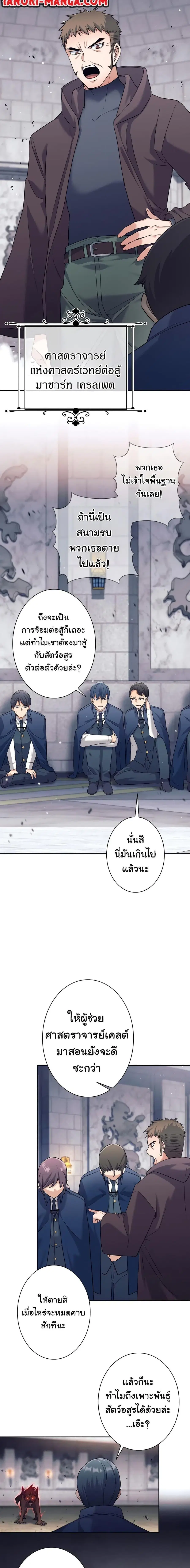I Quit the Hero’s Party ตอนที่ 17 หน้า 2
