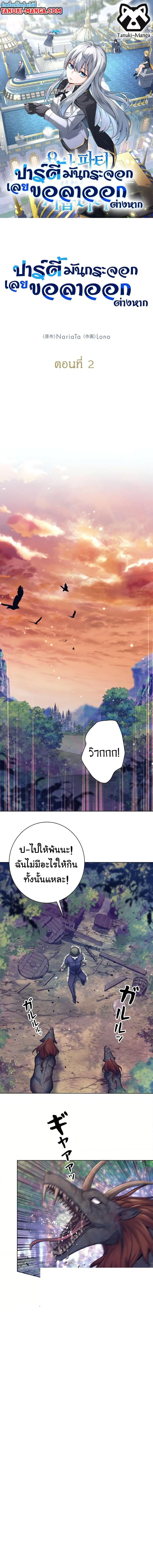 I Quit the Hero’s Party ตี้ผู้กล้ากากๆแบบนี้ ฉันขอลาออก! ตอนที่ 2 หน้า 1