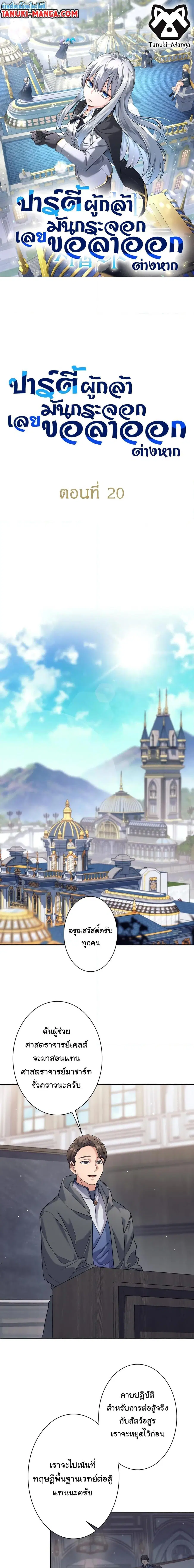 I Quit the Hero’s Party ตี้ผู้กล้ากากๆแบบนี้ ฉันขอลาออก! ตอนที่ 20 หน้า 1