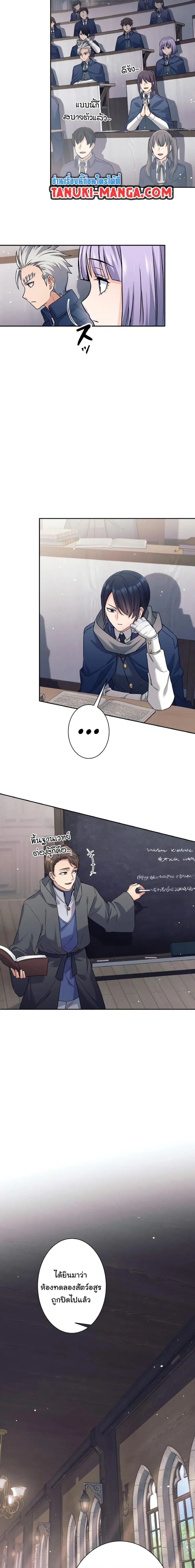 I Quit the Hero’s Party ตี้ผู้กล้ากากๆแบบนี้ ฉันขอลาออก! ตอนที่ 20 หน้า 2