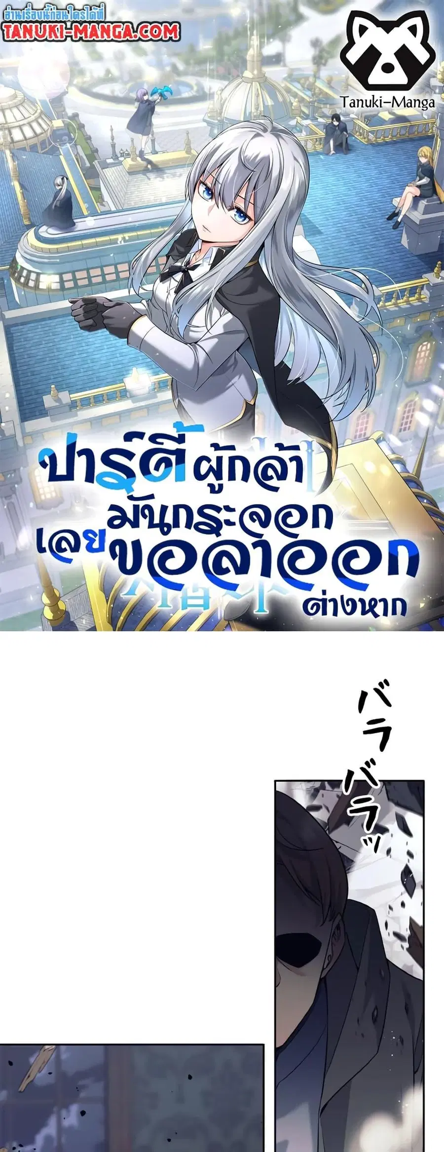 I Quit the Hero’s Party ตี้ผู้กล้ากากๆแบบนี้ ฉันขอลาออก! ตอนที่ 21 หน้า 1