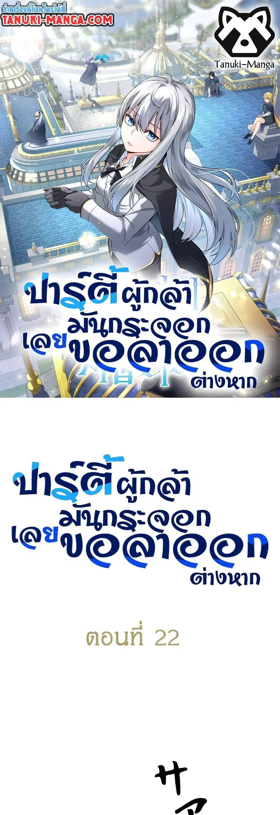 I Quit the Hero’s Party ตี้ผู้กล้ากากๆแบบนี้ ฉันขอลาออก! ตอนที่ 22 หน้า 1