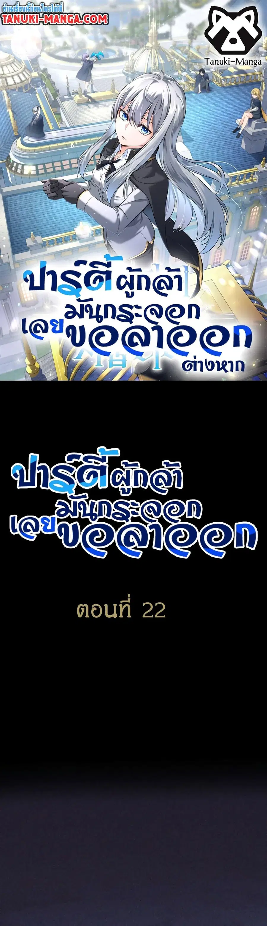 I Quit the Hero’s Party ตี้ผู้กล้ากากๆแบบนี้ ฉันขอลาออก! ตอนที่ 25 หน้า 1