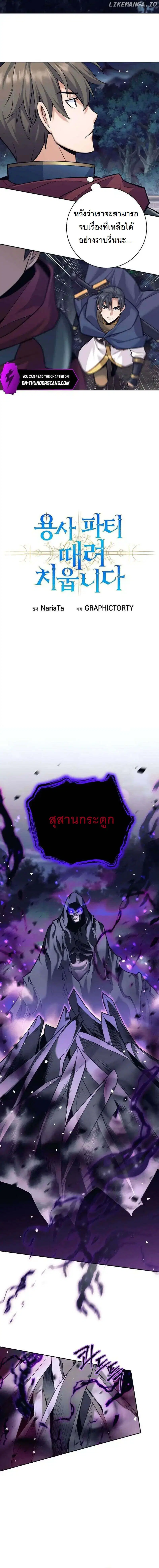 I Quit the Hero’s Party ตอนที่ 32 หน้า 2