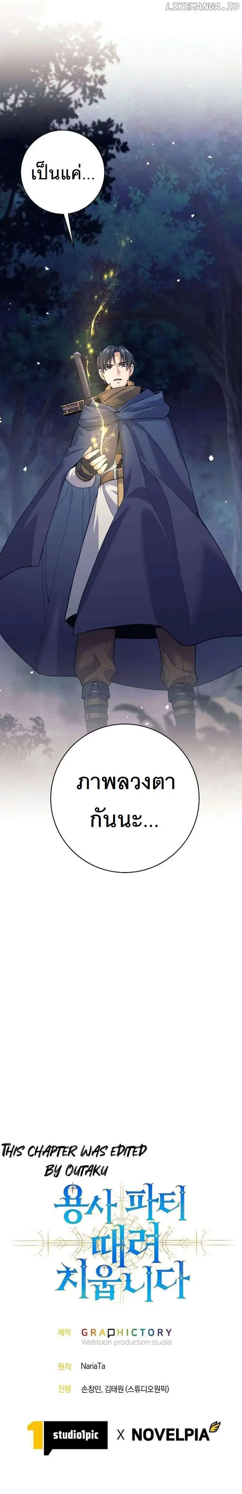 I Quit the Hero’s Party ตอนที่ 33 หน้า 2