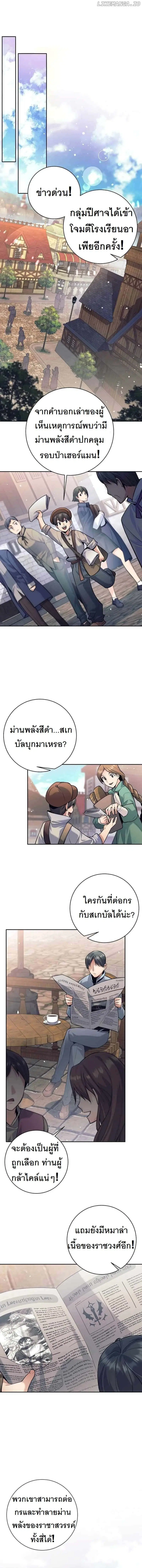 I Quit the Hero’s Party ตอนที่ 34 หน้า 1