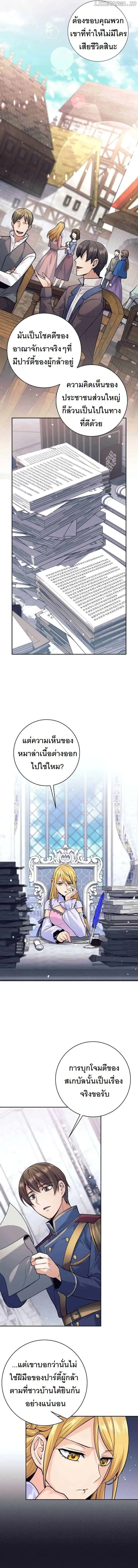 I Quit the Hero’s Party ตอนที่ 34 หน้า 2