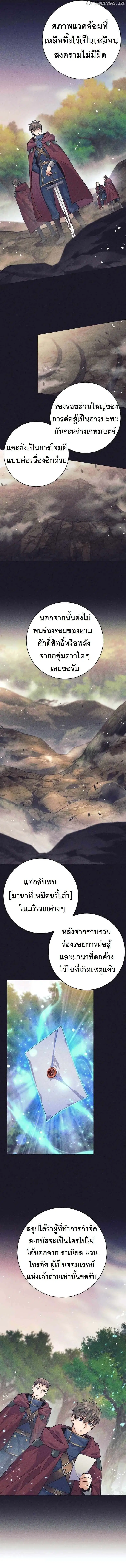 I Quit the Hero’s Party ตอนที่ 34 หน้า 3