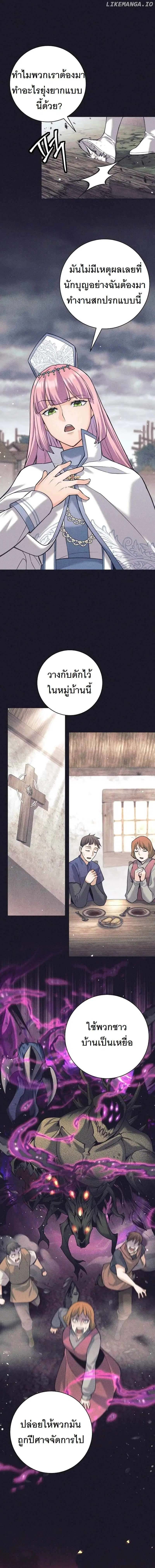 I Quit the Hero’s Party ตอนที่ 35 หน้า 2