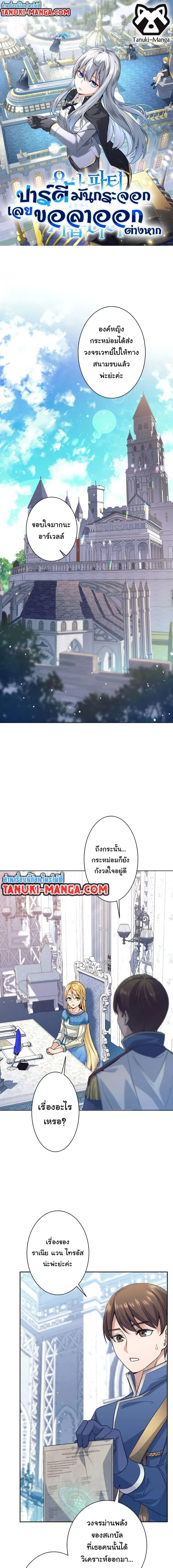 I Quit the Hero’s Party ตอนที่ 4 หน้า 1